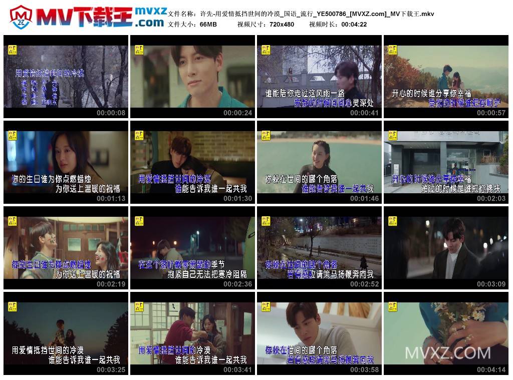 许先-用爱情抵挡世间的冷漠_国语_流行_YE500786